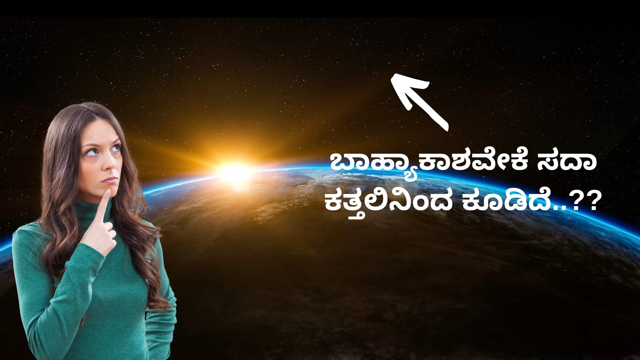why space is black