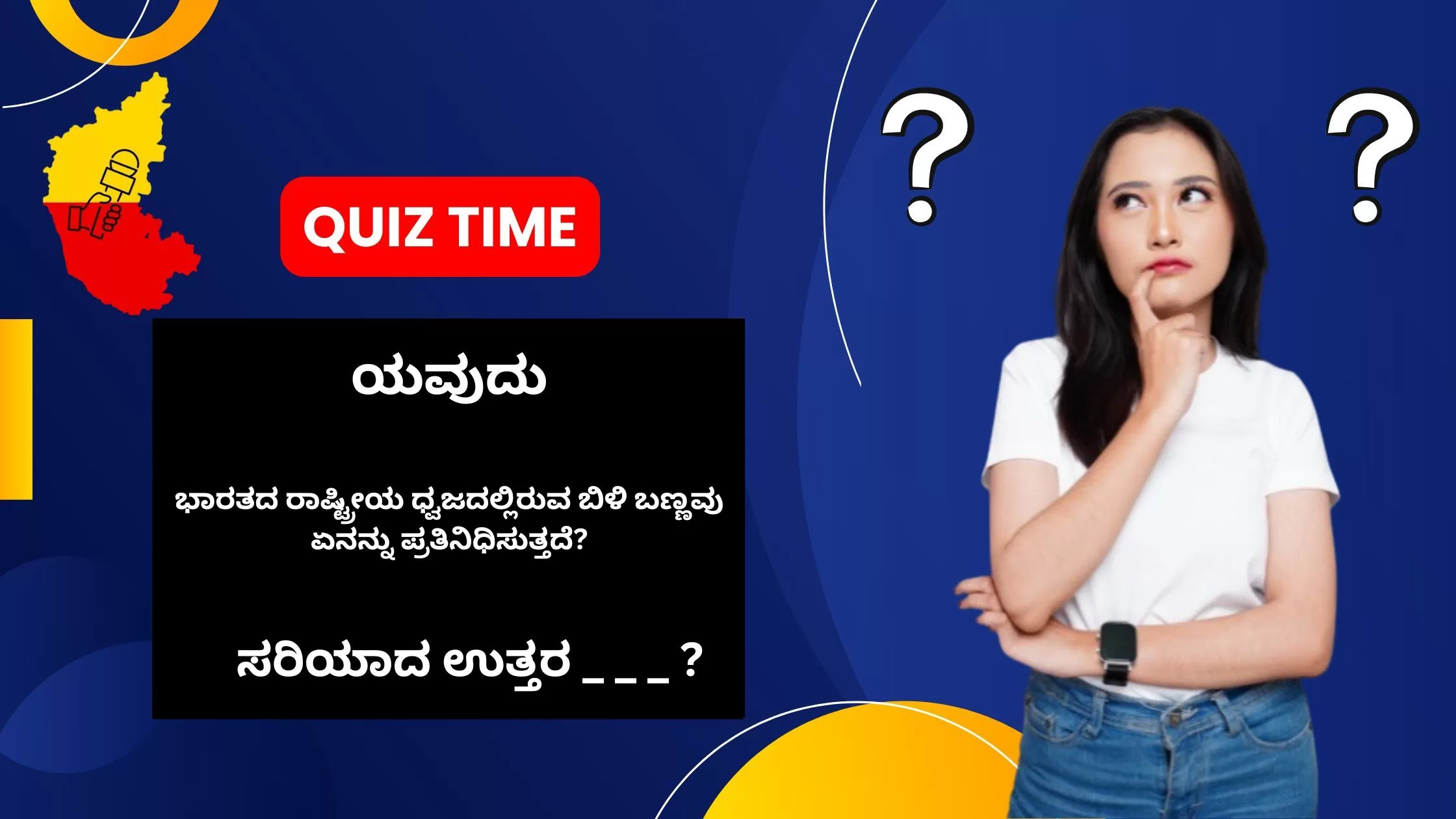 quiz in kannada