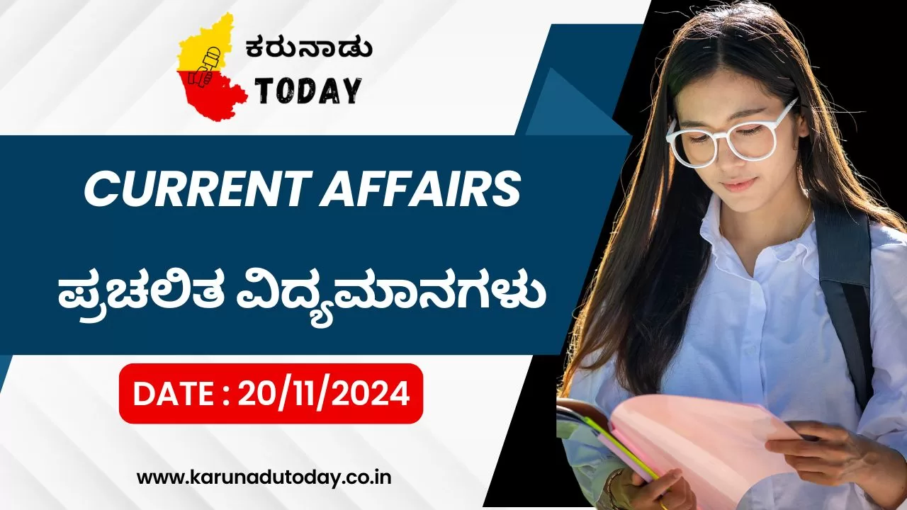 November 20th 2024 Current Affairs