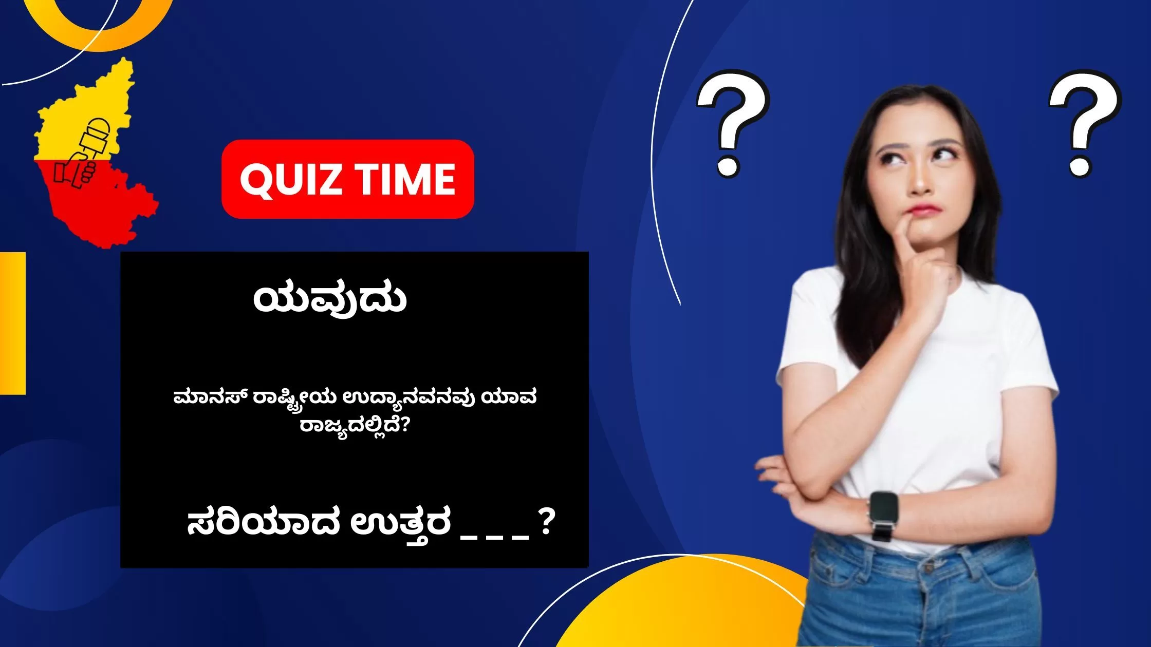 quiz in kannada